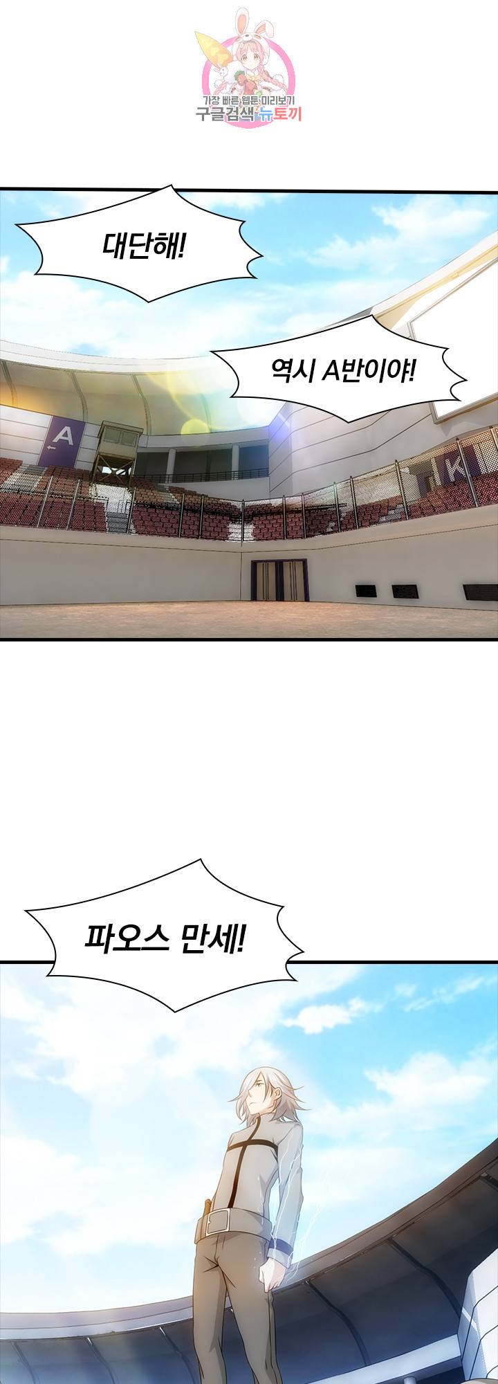 열혈전사의 부활 - 헌터학원 72화 1