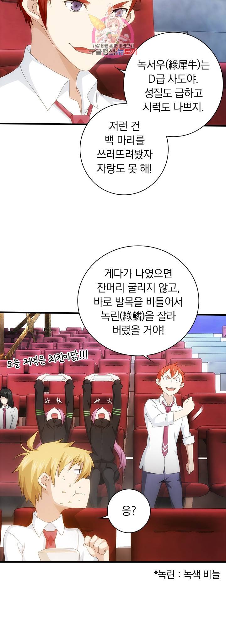 열혈전사의 부활 - 헌터학원 72화 3