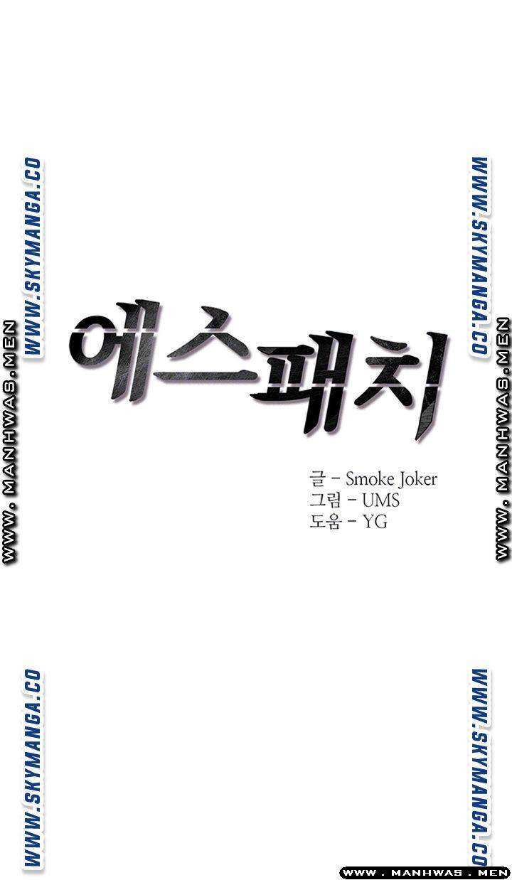 에스패치 18화 3