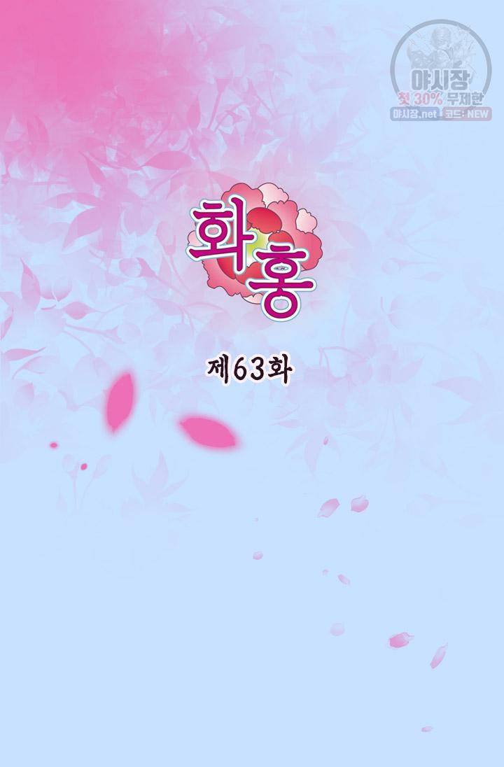 화홍 63화 2