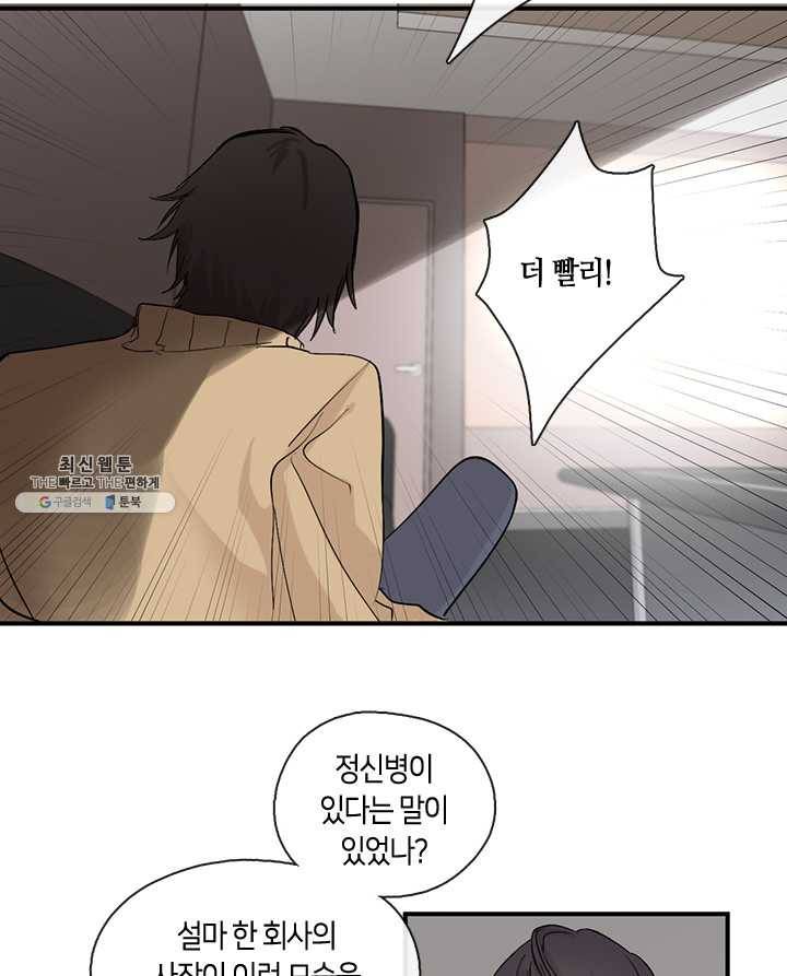 야만의 세계 2화 5