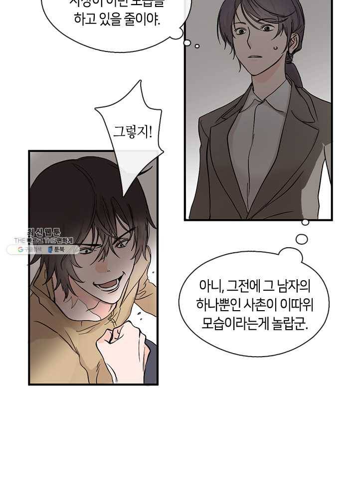 야만의 세계 2화 6