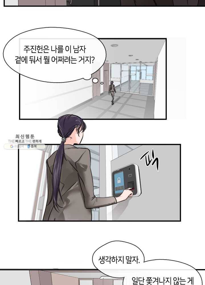 야만의 세계 2화 10
