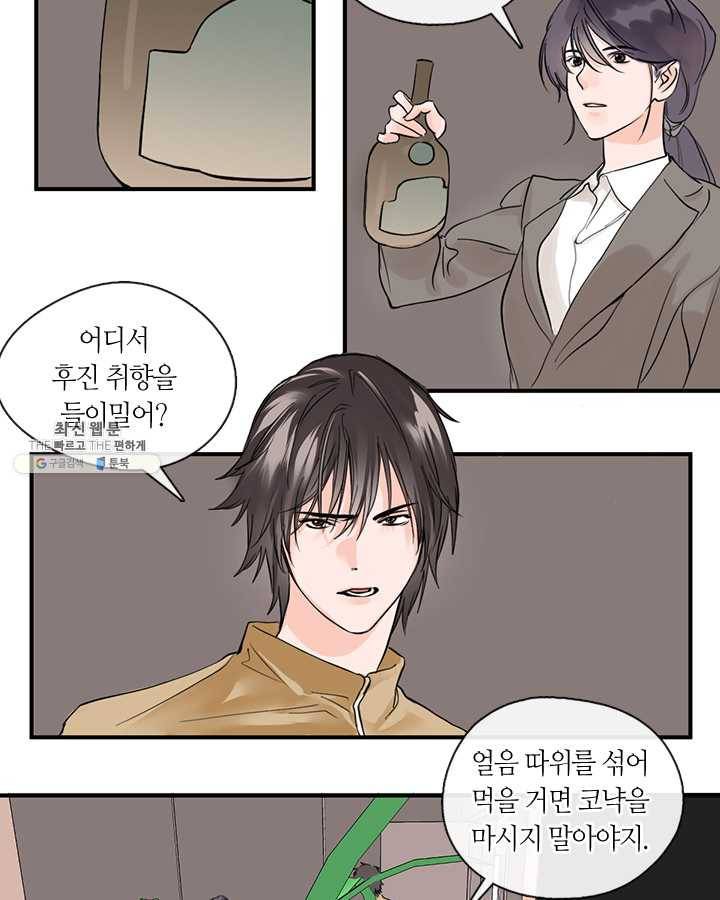 야만의 세계 2화 20