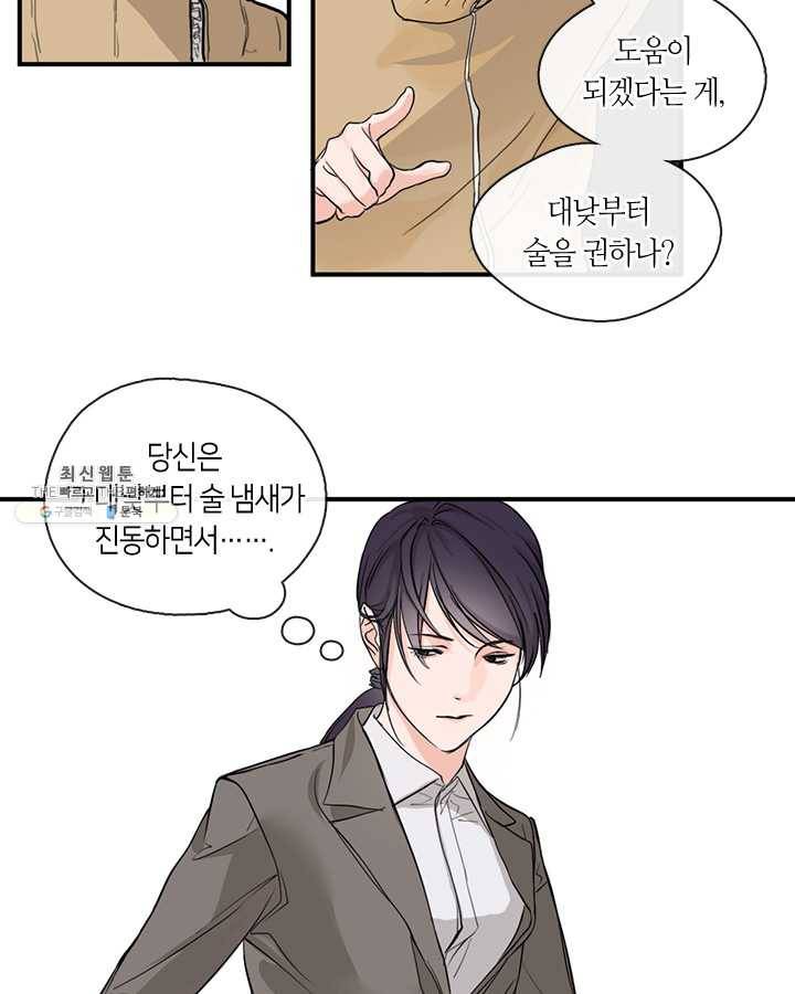 야만의 세계 2화 25