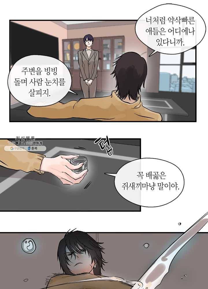 야만의 세계 2화 30