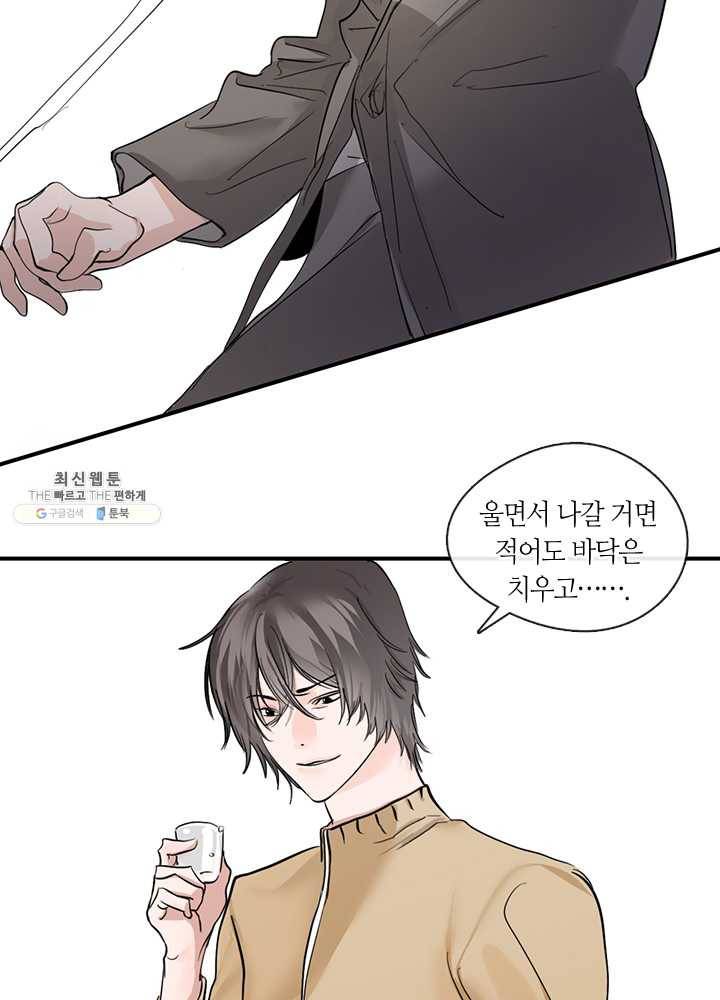 야만의 세계 2화 32