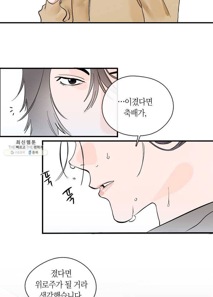 야만의 세계 2화 33