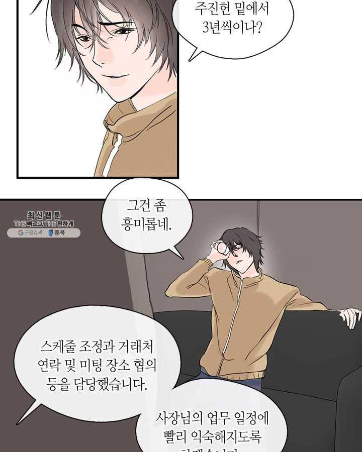 야만의 세계 2화 38