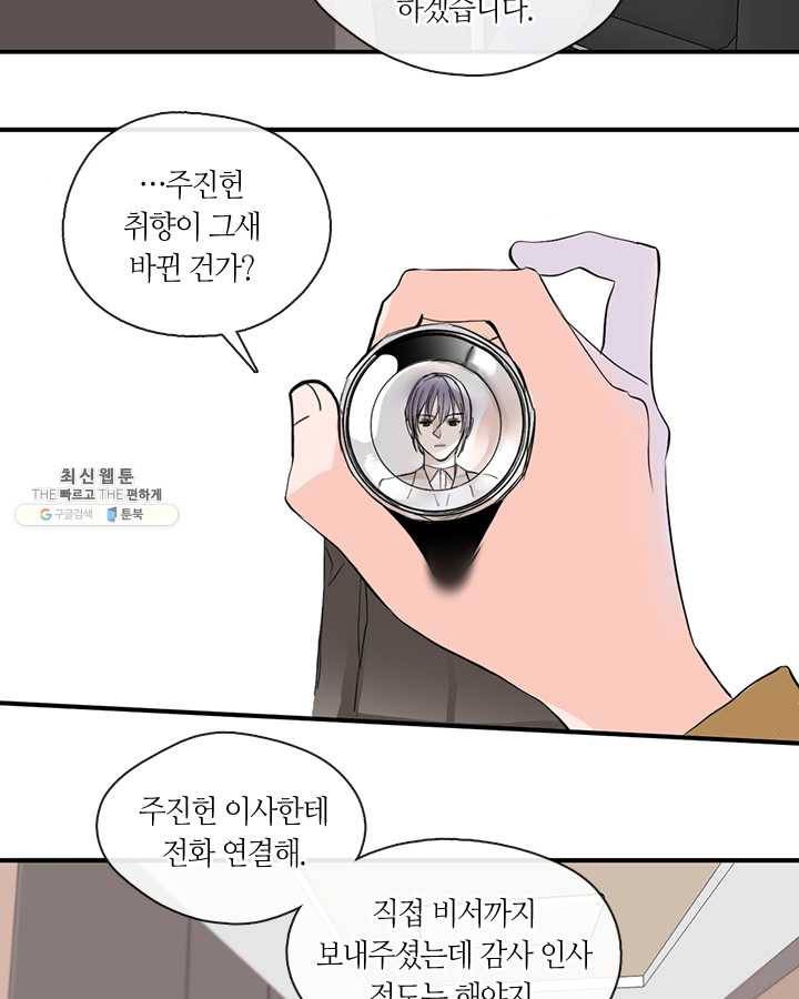 야만의 세계 2화 39