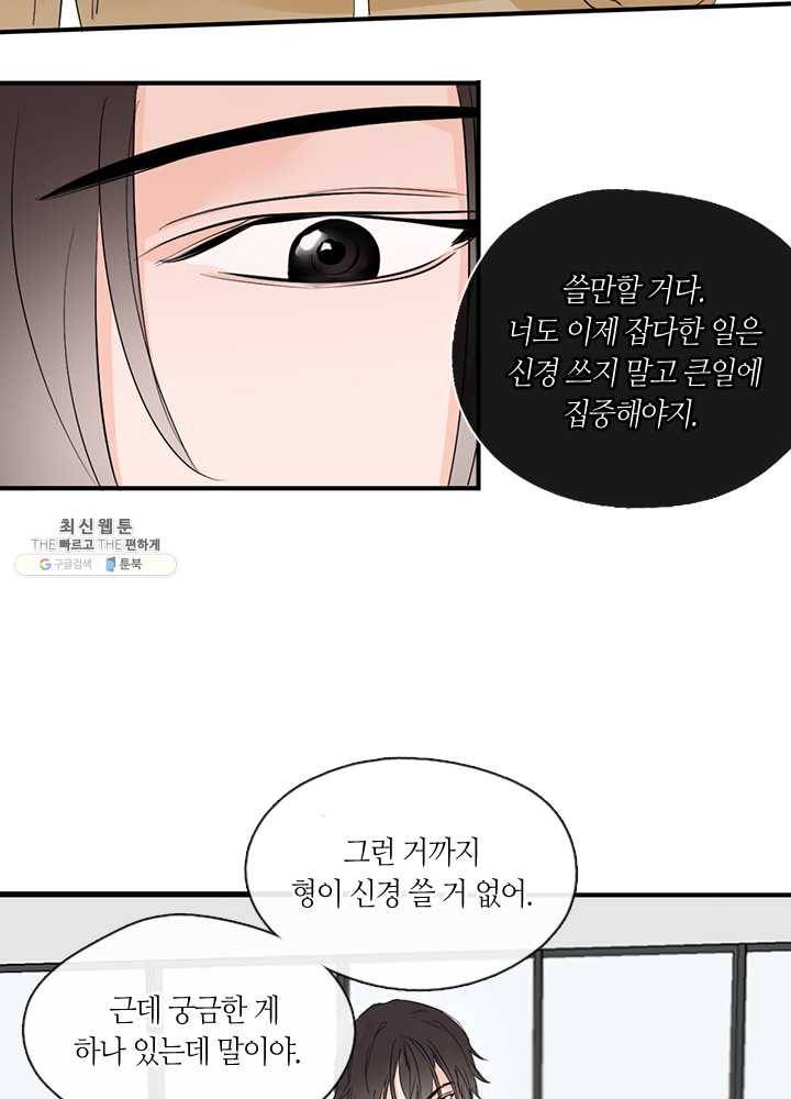 야만의 세계 2화 44