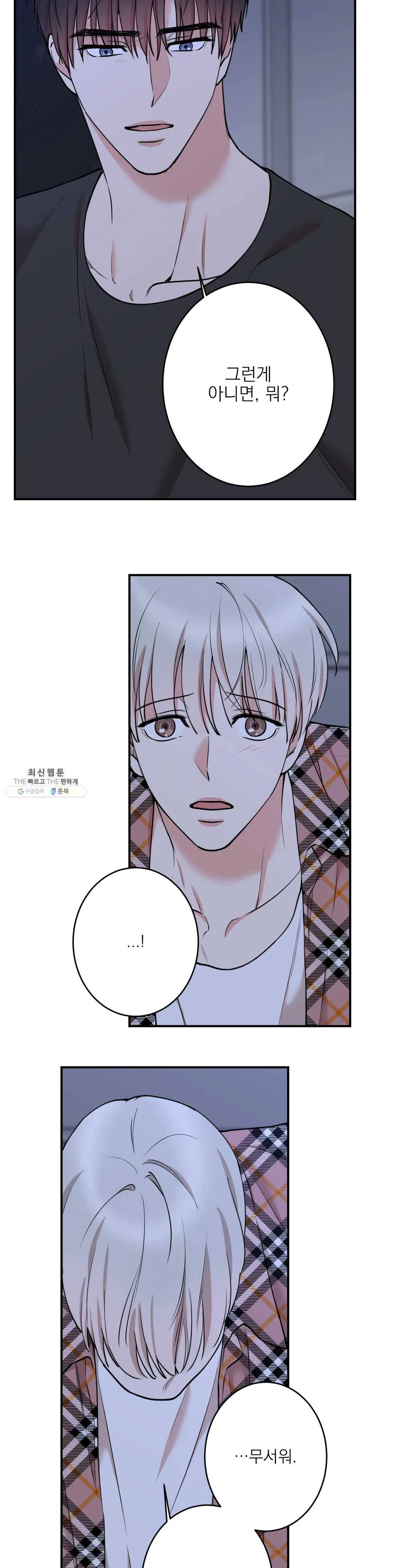 인시크릿 51화 3