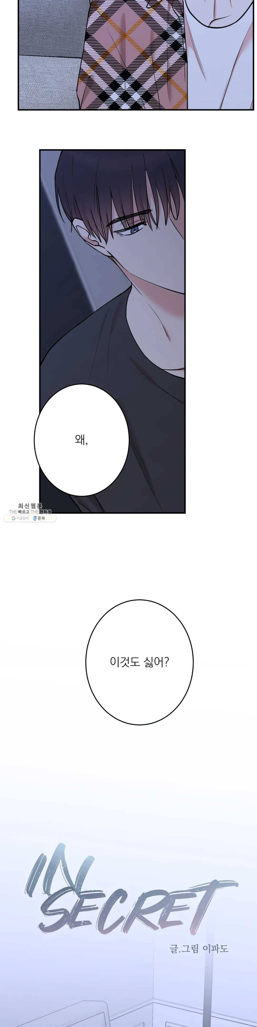인시크릿 51화 6