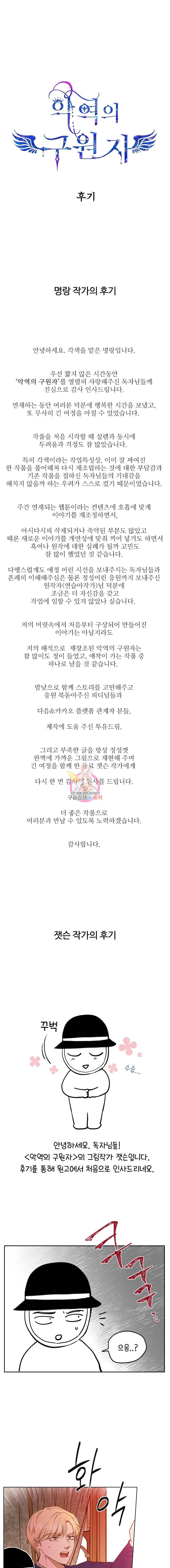 악역의 구원자 후기 1