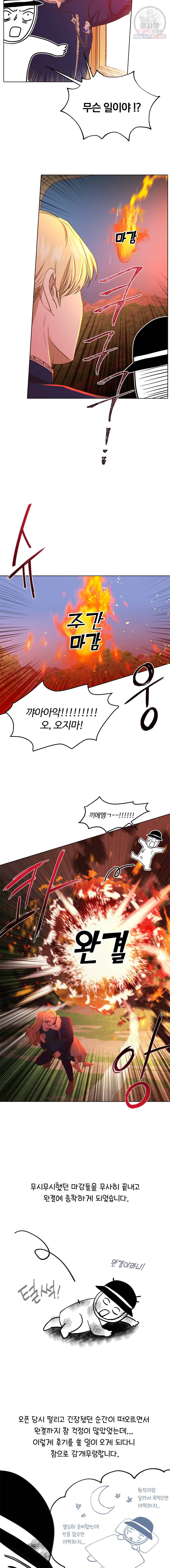 악역의 구원자 후기 2