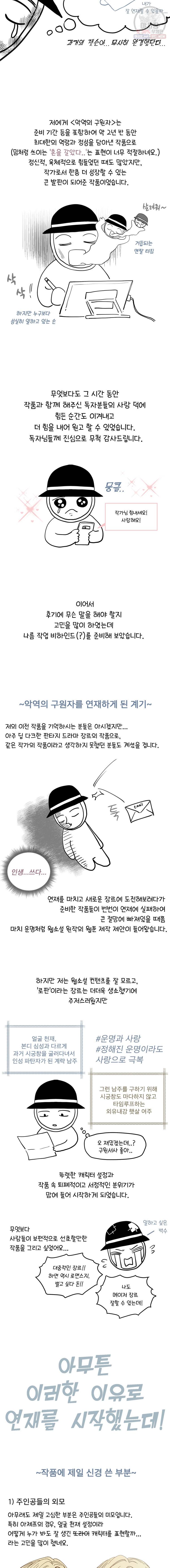 악역의 구원자 후기 3