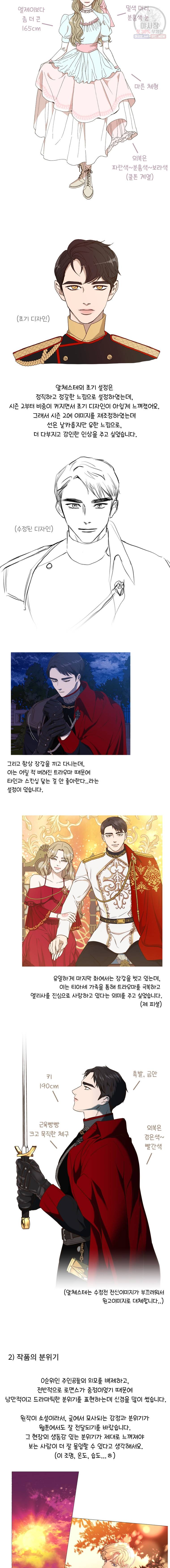 악역의 구원자 후기 5
