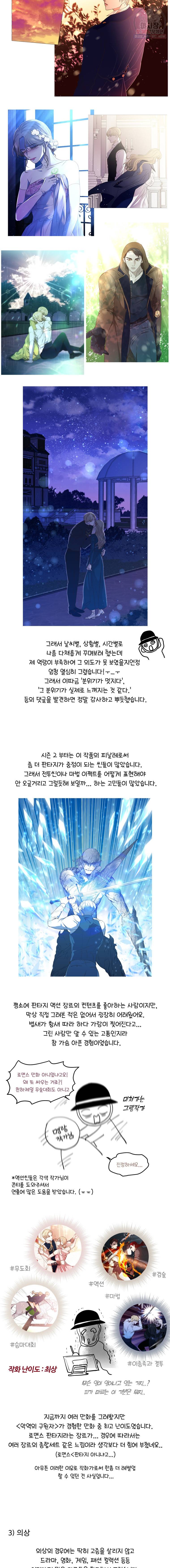 악역의 구원자 후기 6