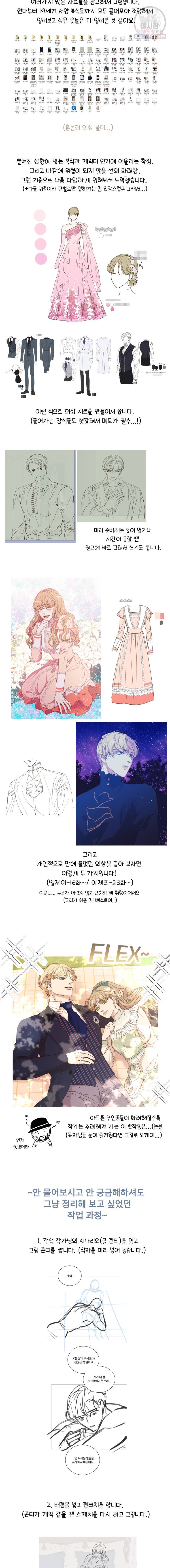 악역의 구원자 후기 7