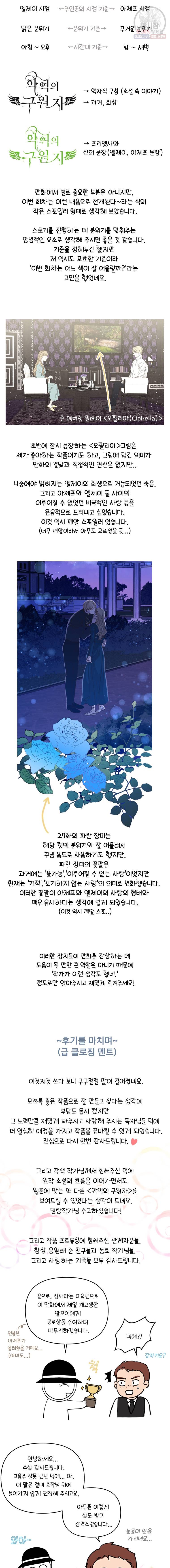 악역의 구원자 후기 9