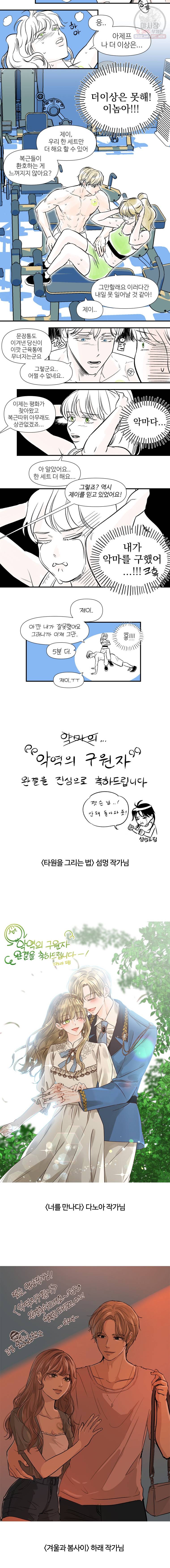 악역의 구원자 후기 11
