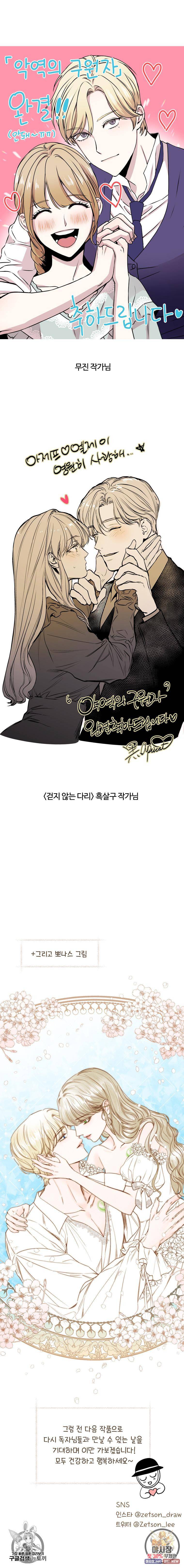 악역의 구원자 후기 12