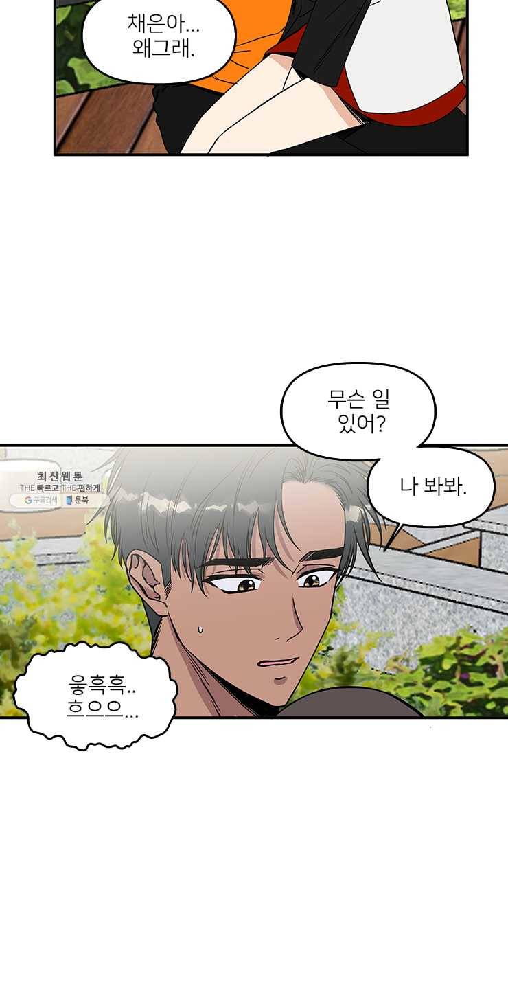 오늘은 꼭 고백할거야! 52화 3