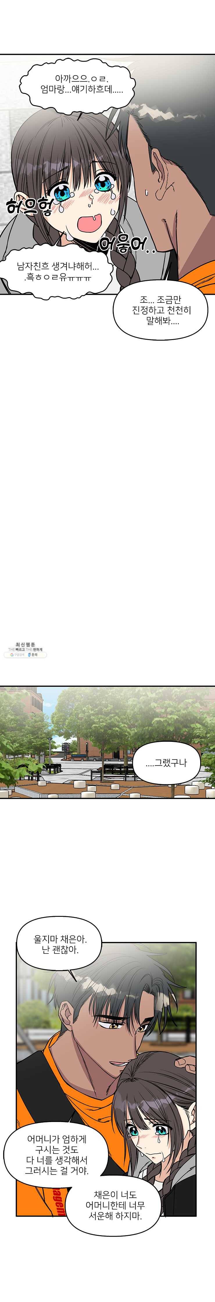 오늘은 꼭 고백할거야! 52화 4