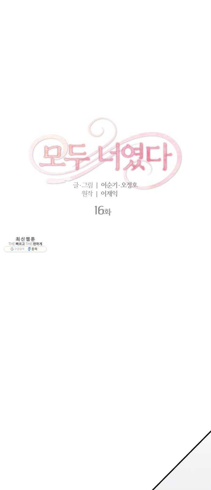 모두 너였다 16화 3