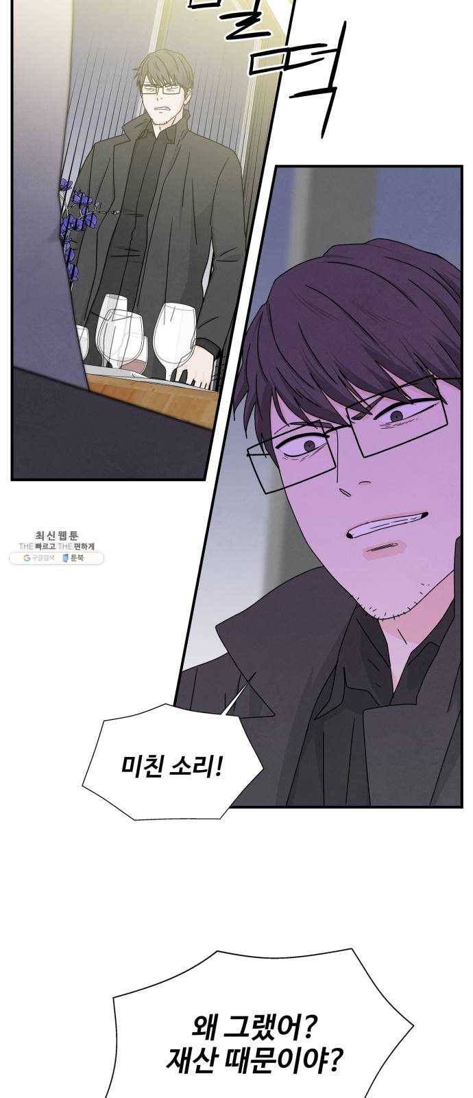 모두 너였다 16화 6