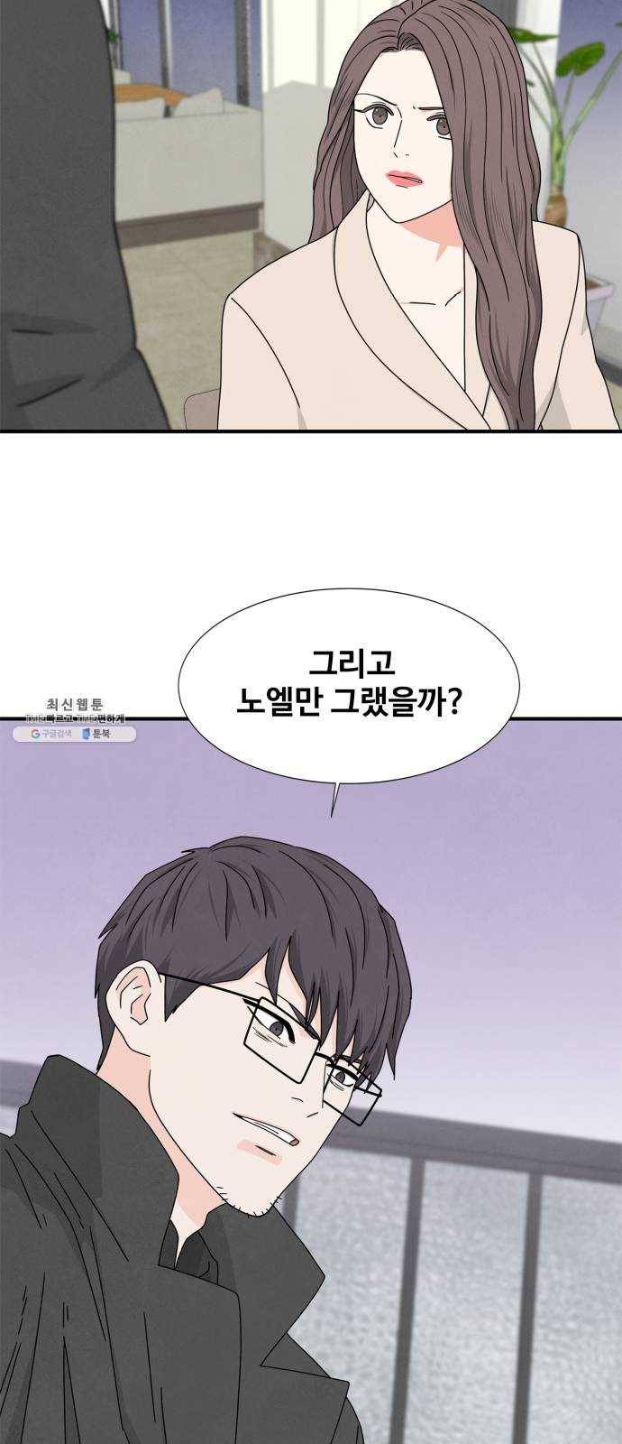모두 너였다 16화 10