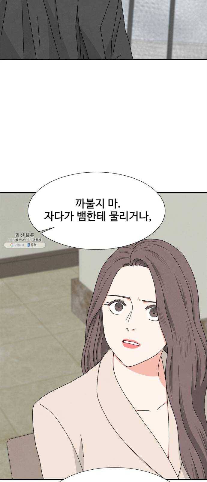 모두 너였다 16화 11