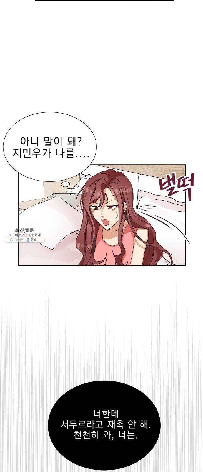 오늘부터 천생연분 23화 3