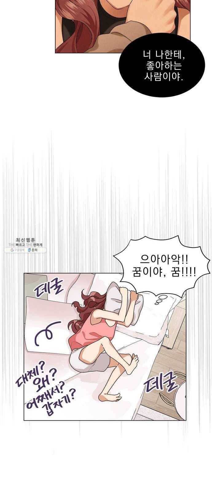 오늘부터 천생연분 23화 5
