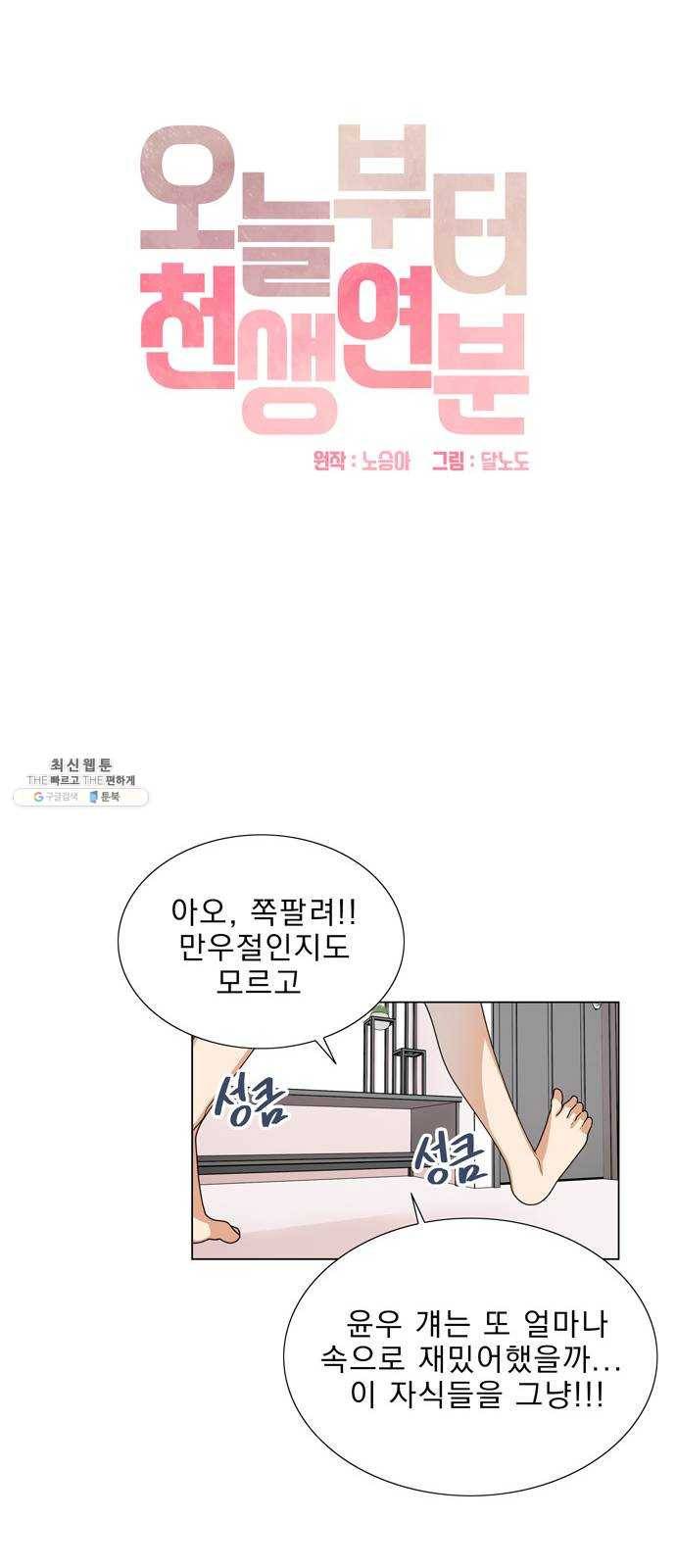 오늘부터 천생연분 23화 8