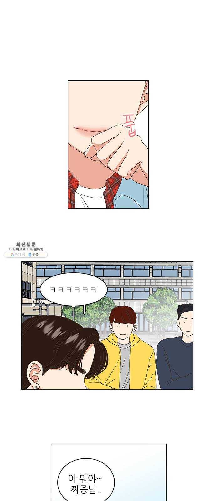 좋은데 어떡해 16화 1
