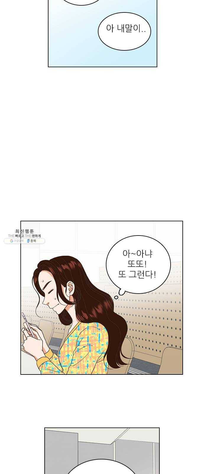 좋은데 어떡해 16화 2