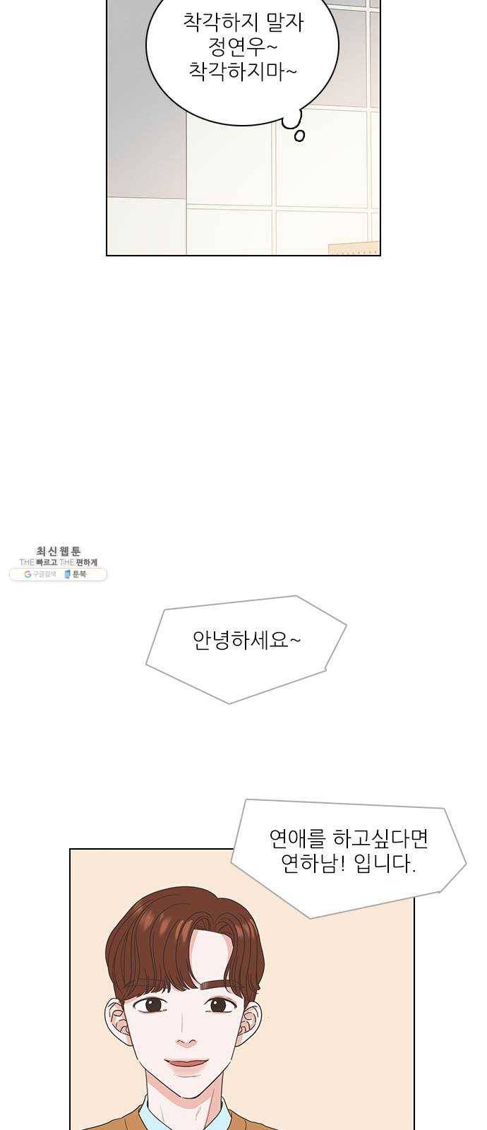 좋은데 어떡해 16화 3