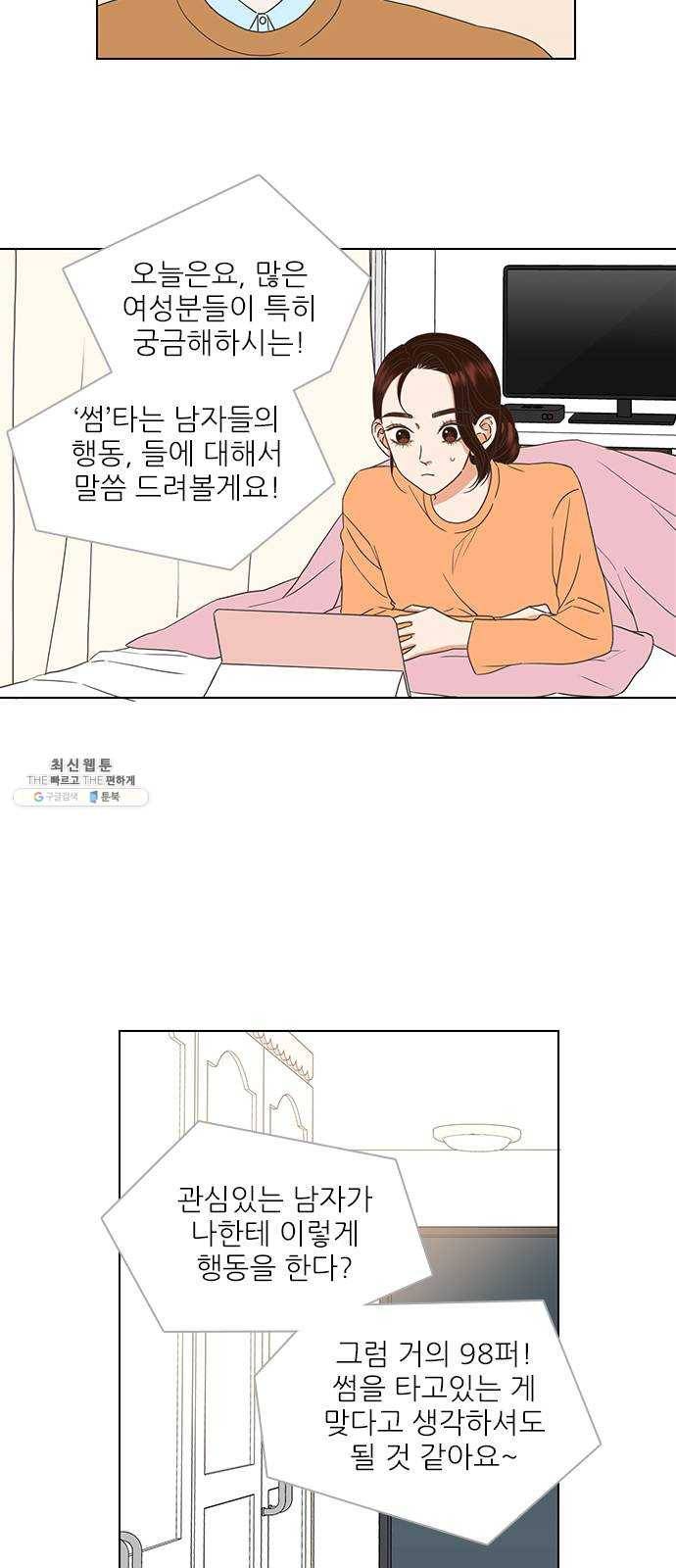좋은데 어떡해 16화 4