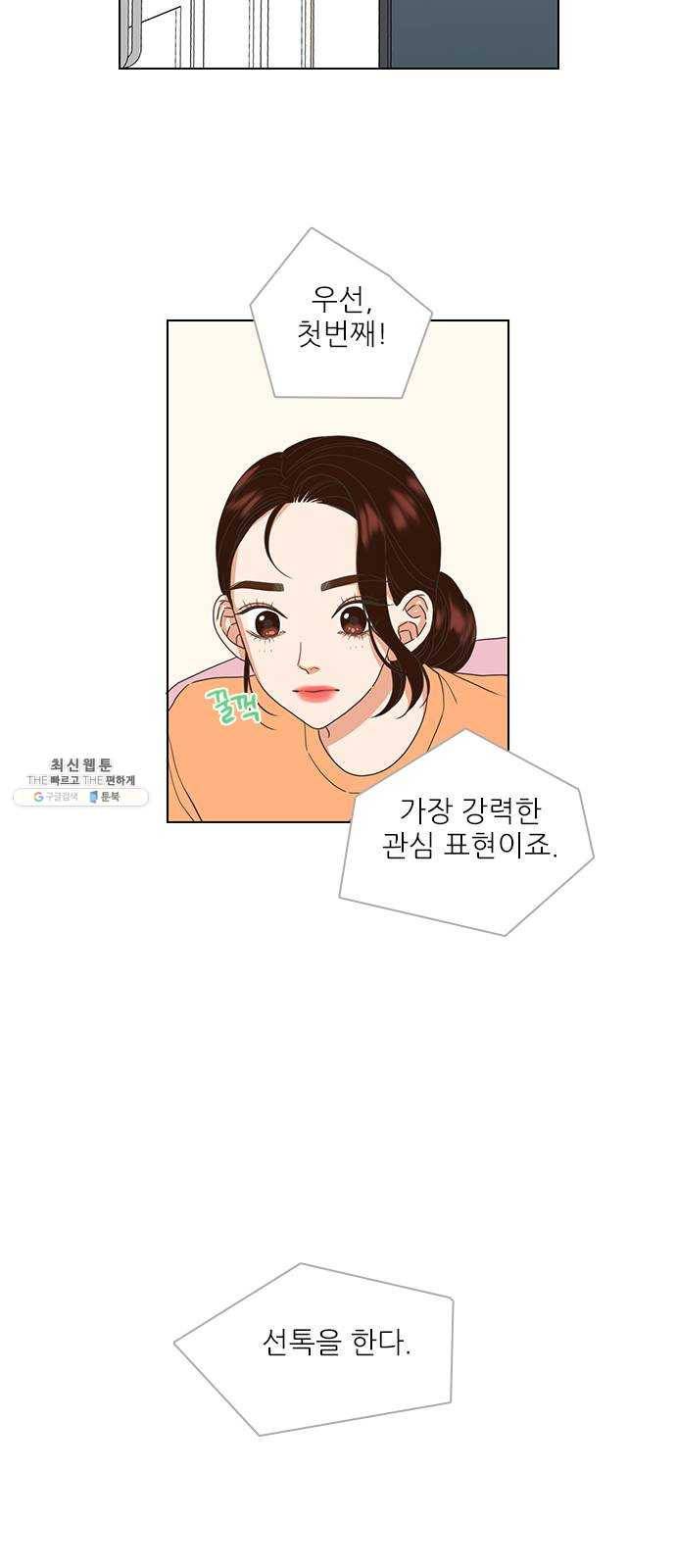 좋은데 어떡해 16화 5