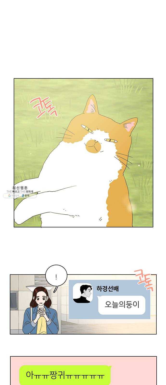 좋은데 어떡해 16화 6