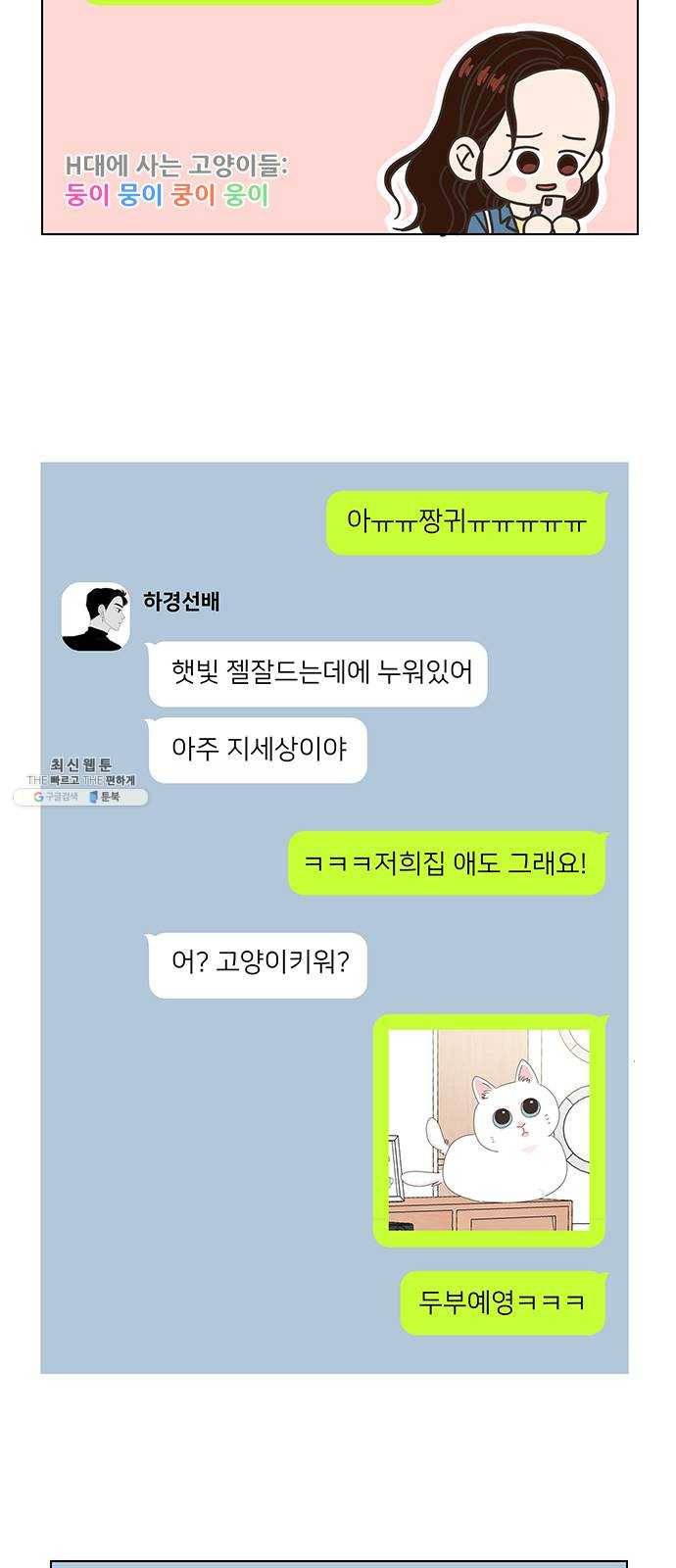 좋은데 어떡해 16화 7