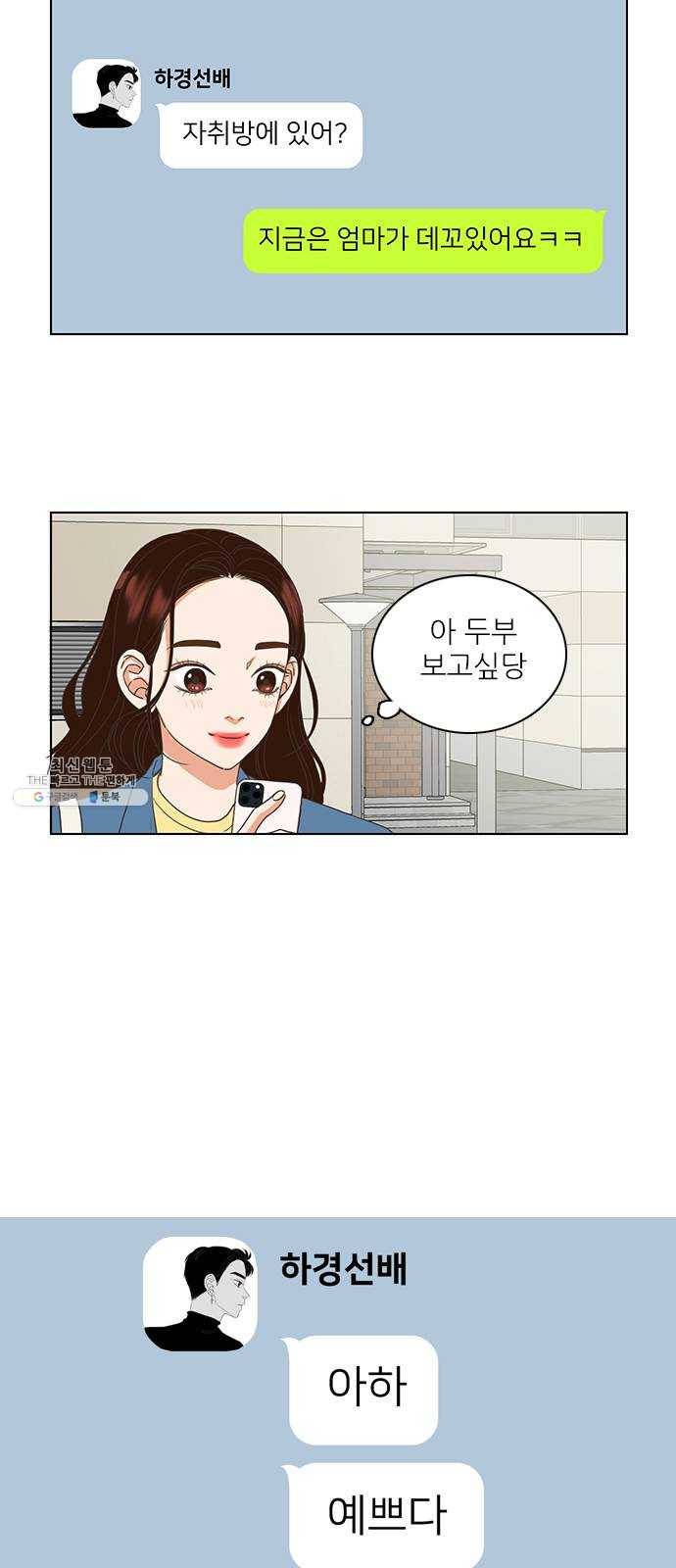 좋은데 어떡해 16화 8