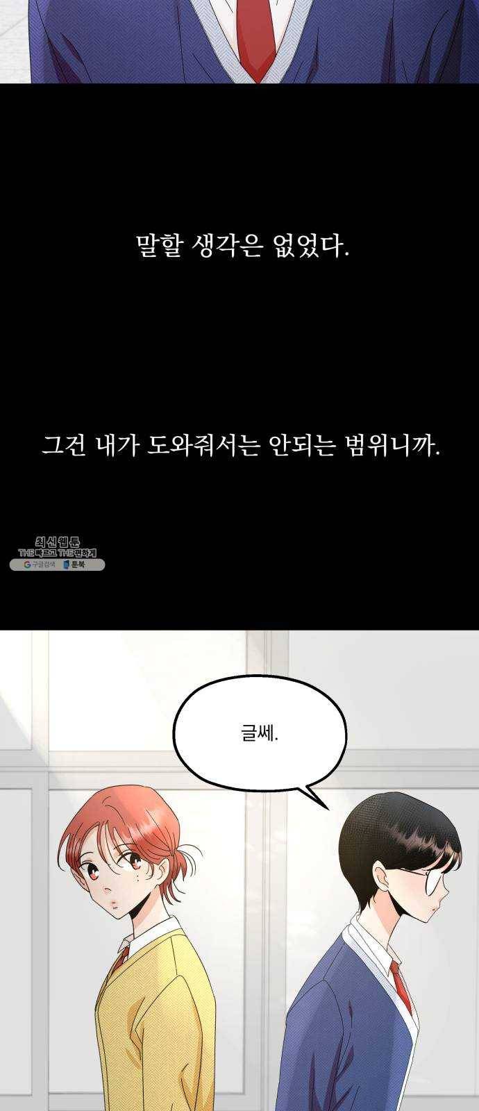 피라미드 게임 64. 실타래(1) 26
