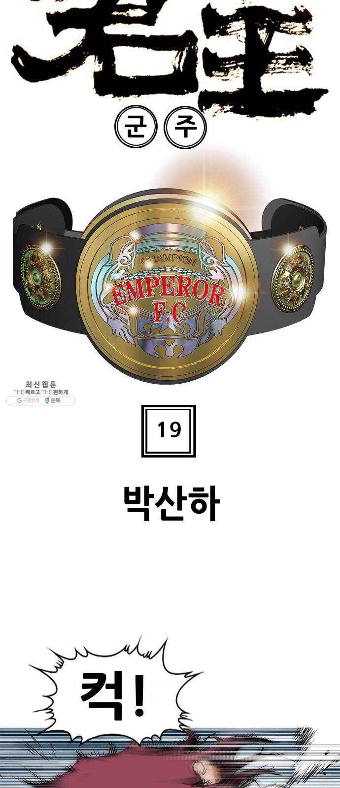 군주 19화 6