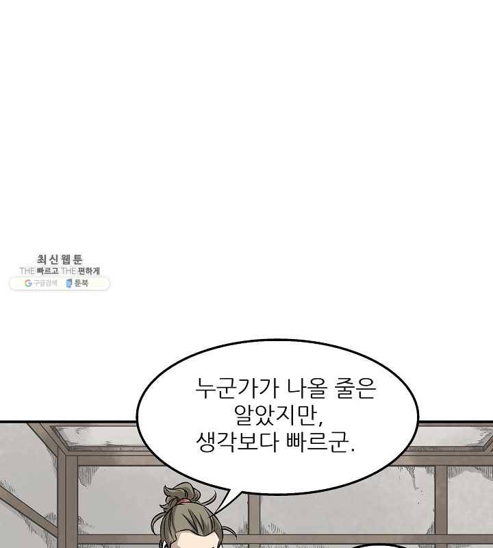 광룡기 44화 1