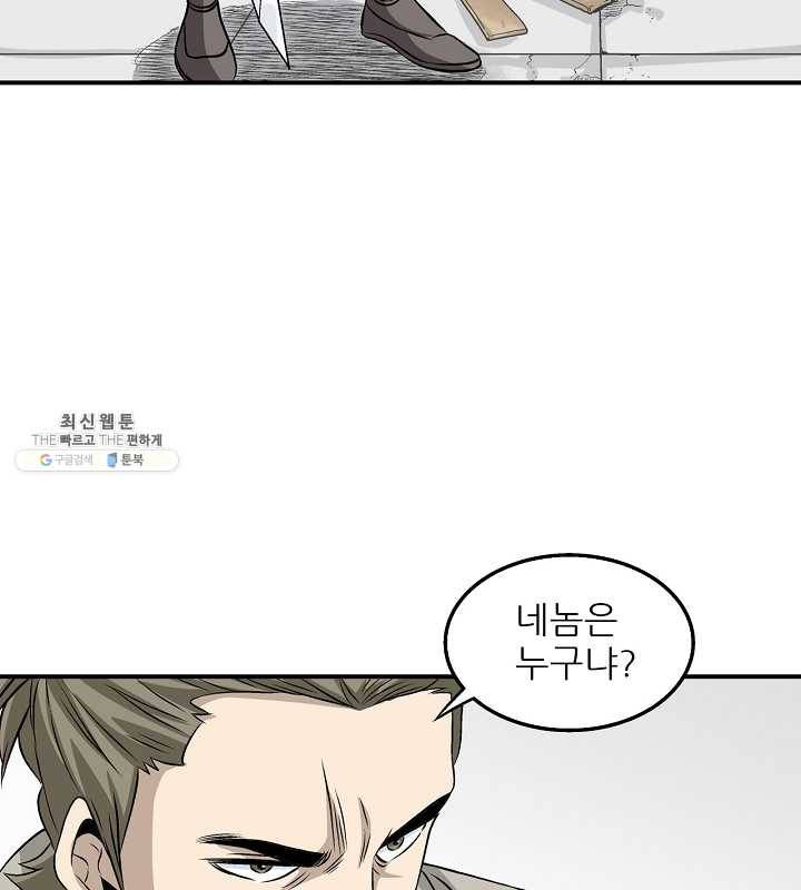 광룡기 44화 3