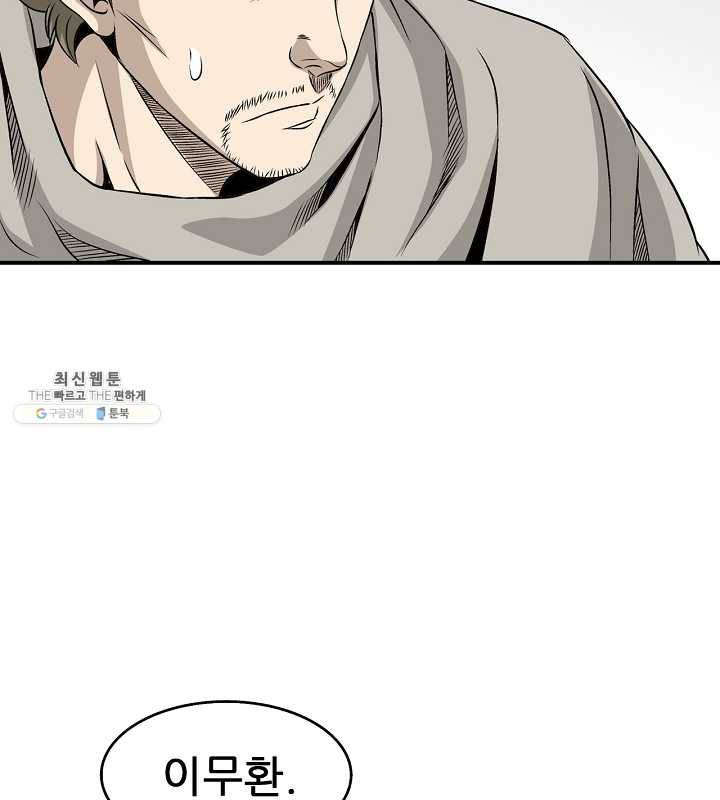 광룡기 44화 4