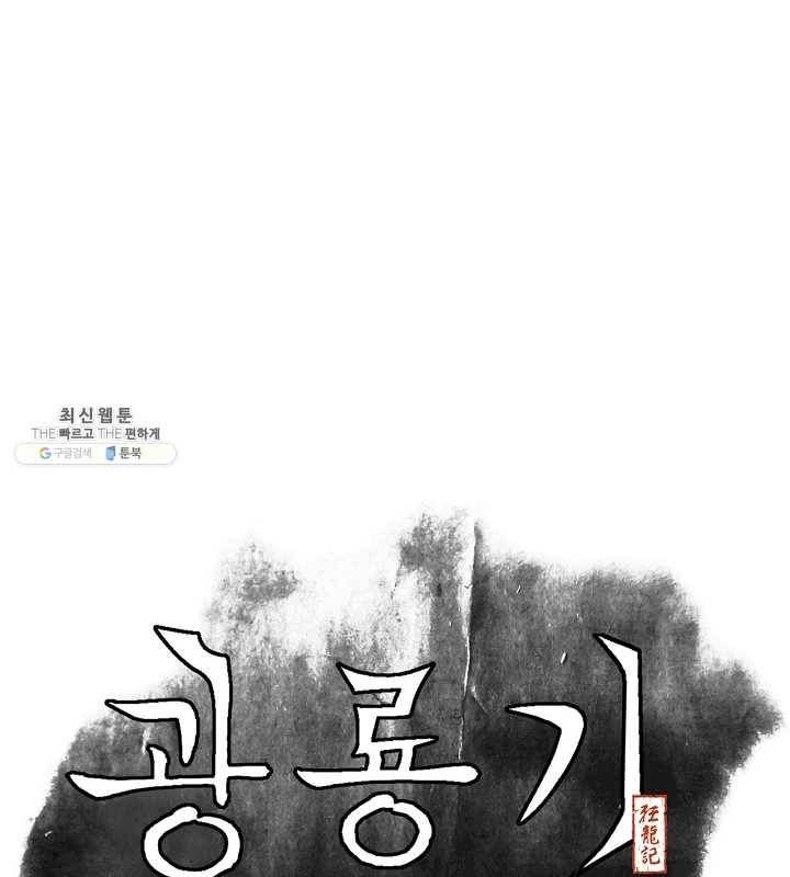 광룡기 44화 22
