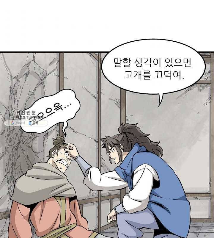 광룡기 44화 47